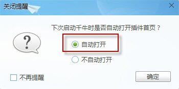 千牛工作台 5.12.03 官方正式版 www.shanyuwang.com