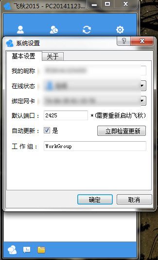 飞秋feiq 5.1.160704正式版 www.shanyuwang.com