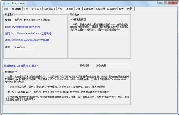 PC Hunter32(手工杀毒软件) 1.51 绿色版 www.shanyuwang.com