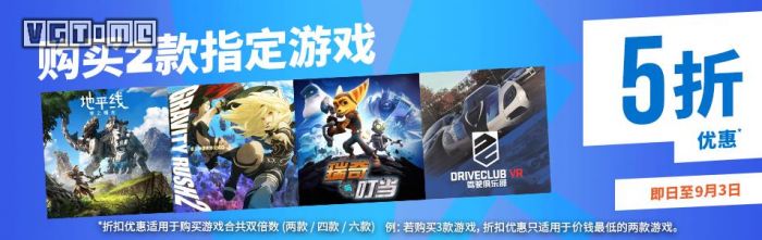 PSN商城购买两款游戏均五折活动 PSN商店地址 www.shanyuwang.com