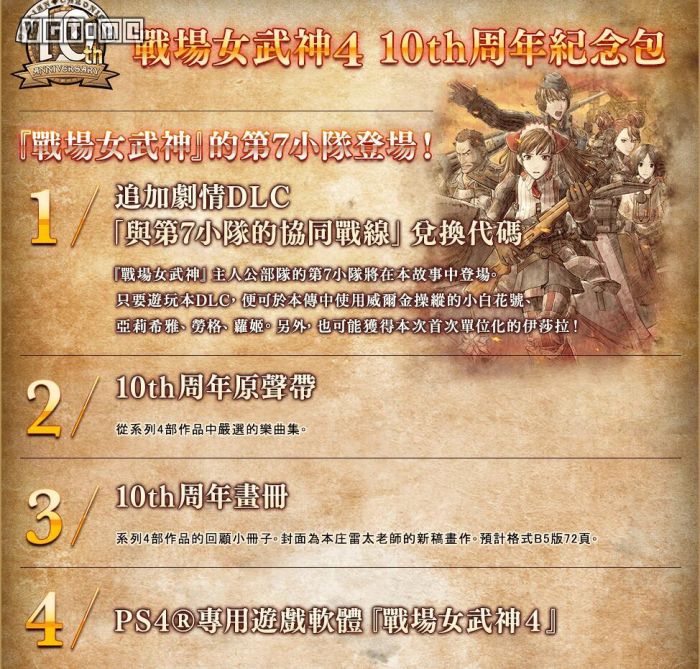战场女武神4正式发布 18年3月21日发售 www.shanyuwang.com
