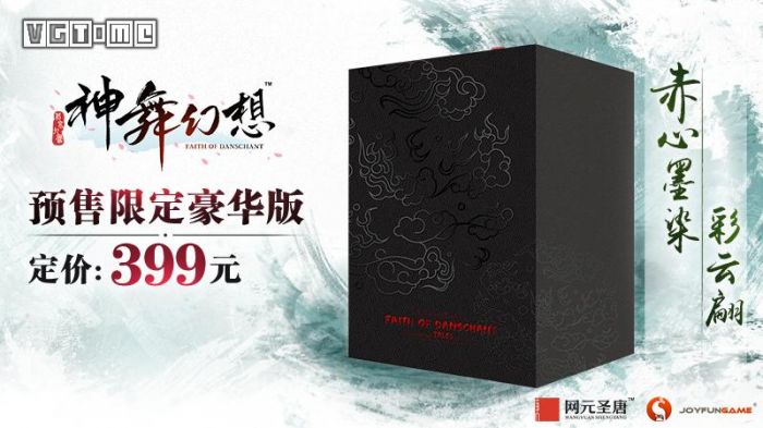 国产RPG神舞幻想发售日确定 标准版售价99人民币 www.shanyuwang.com