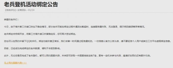 绝地求生国服绑定Steam异常 登录错误需等待官方修复 www.shanyuwang.com