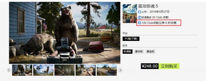 Steam孤岛惊魂5本体无法购买 育碧回应正在沟通解决 www.shanyuwang.com