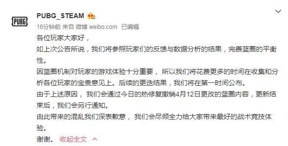 绝地求生4月13日更新 撤销对蓝圈的修改 www.shanyuwang.com